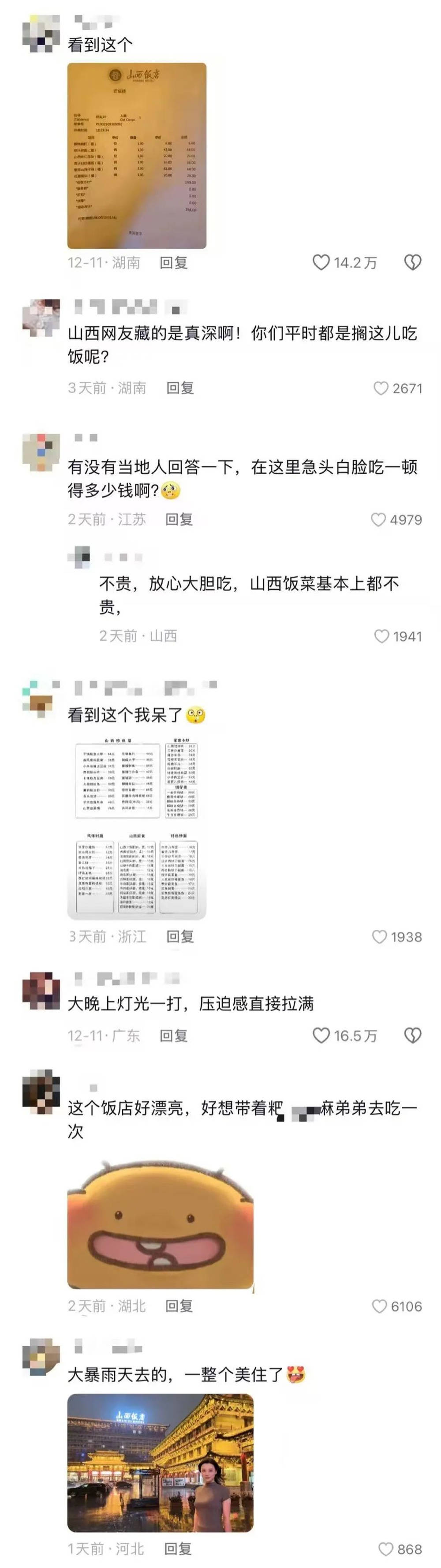 山西饭店上热搜<strong></p>
<p>虚拟币传销名单</strong>！网友：啥？你们平时都搁这儿吃饭？