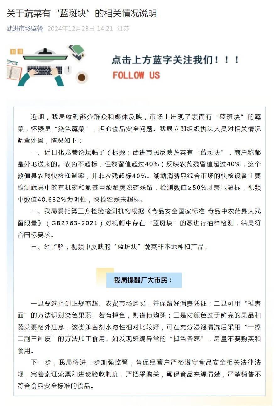江苏常州一地出现“染色蔬菜”<strong></p>
<p>虚拟币福源币</strong>？市监局回应