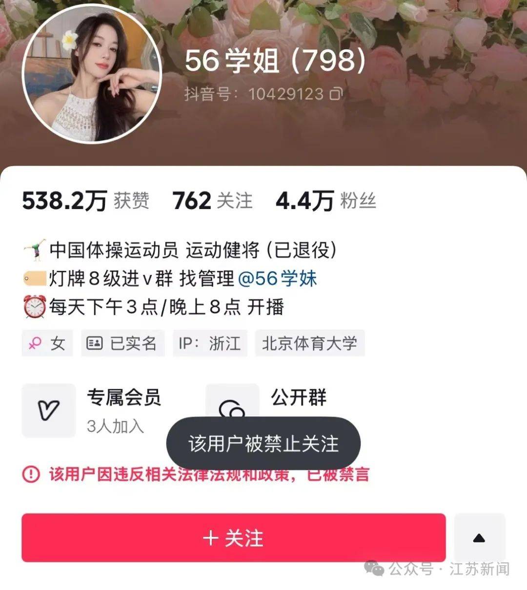 吴柳芳再被罚<strong></p>
<p>虚拟币福源币</strong>！粉丝数从600多万暴降到4万！