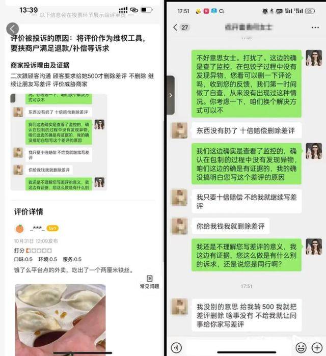 “水饺吃出铁丝”！为删差评<strong></p>
<p>欧盟币虚拟货币</strong>，商家竟盗用消费者微信头像捏造聊天记录
