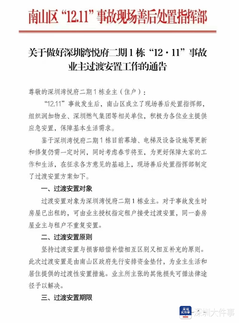 深圳湾悦府事故过渡安置方案已制定<strong></p>
<p>虚拟货币吉祥币</strong>，可选现金或酒店过渡安置