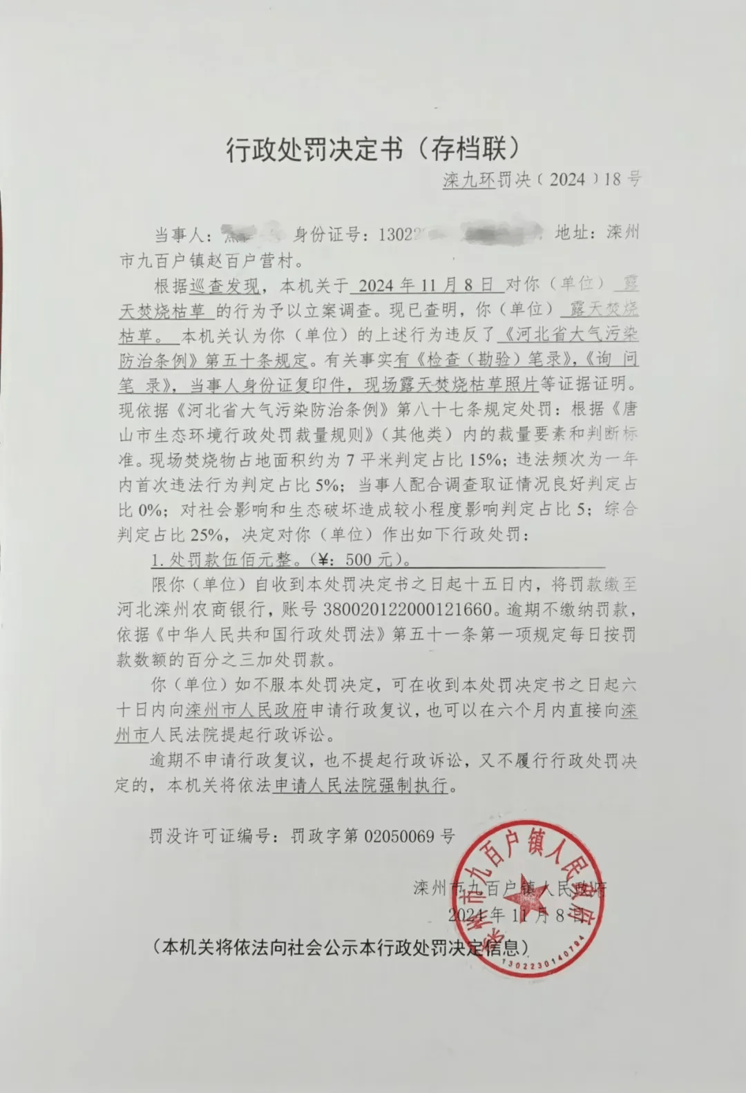 唐山各乡镇、村落一律禁止<strong></p>
<p>虚拟货币吉祥币</strong>！多名村民被罚