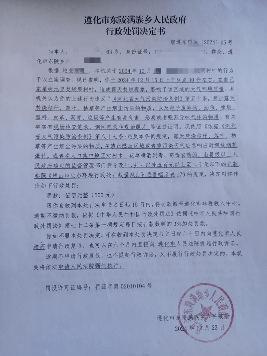 唐山各乡镇、村落一律禁止<strong></p>
<p>虚拟货币吉祥币</strong>！多名村民被罚