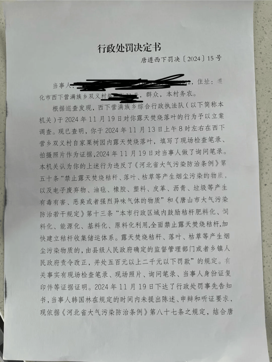 唐山各乡镇、村落一律禁止<strong></p>
<p>虚拟货币吉祥币</strong>！多名村民被罚