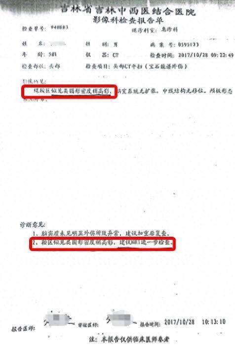 车祸后CT查出脑瘤医生没告知<strong></p>
<p>虚拟货币吉祥币</strong>？男子此后开颅术致性功能丧失等多项残疾