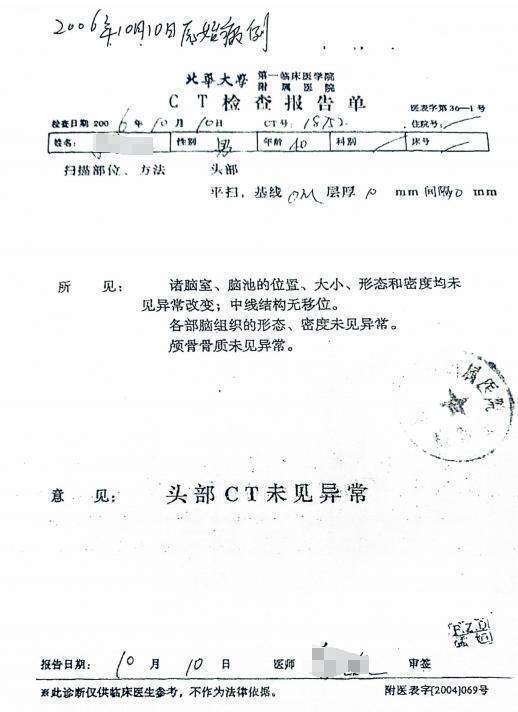 车祸后CT查出脑瘤医生没告知<strong></p>
<p>虚拟货币吉祥币</strong>？男子此后开颅术致性功能丧失等多项残疾