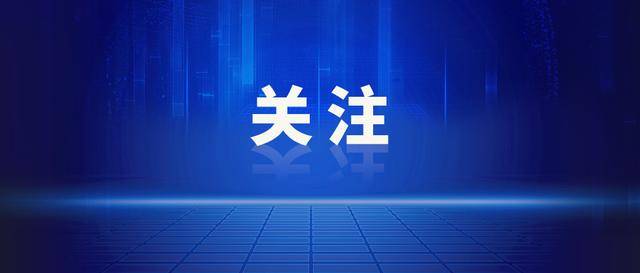 刘化文被免去吉林省政府秘书长职务<strong></p>
<p>吉祥币虚拟货币</strong>，此前已辞去省委委员