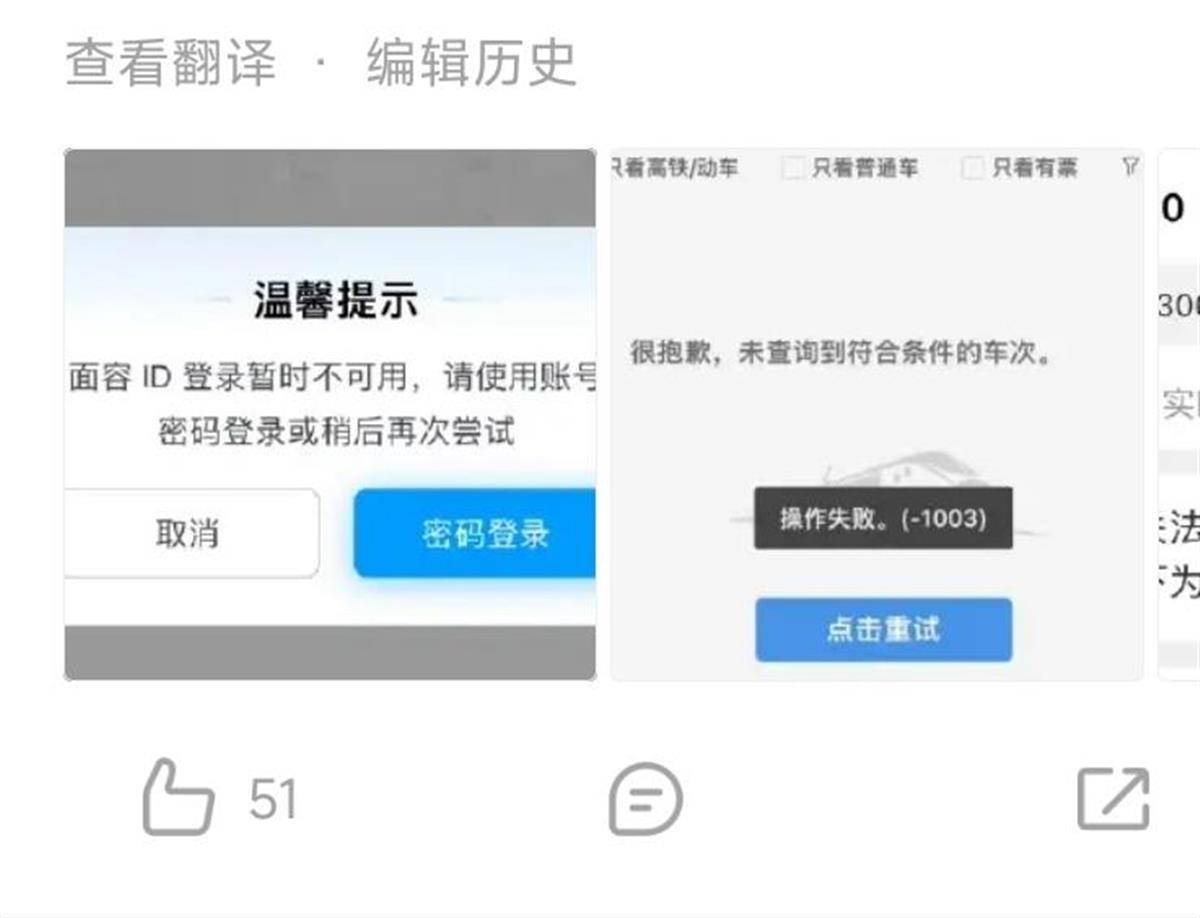 12306崩了？客服：高峰期登录人数多<strong></p>
<p>吉祥币虚拟货币</strong>，可用支付宝小程序购票