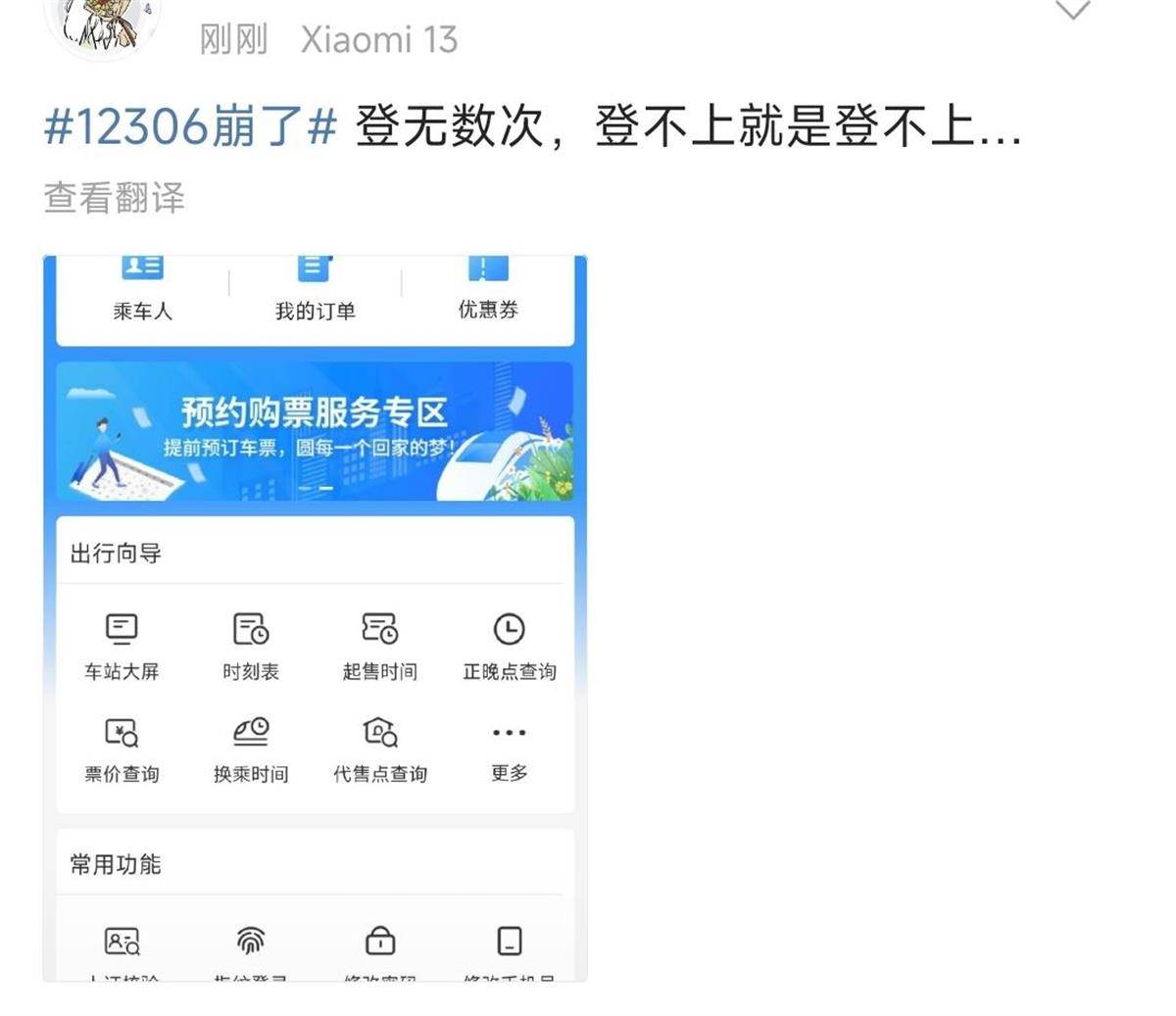 12306崩了？客服：高峰期登录人数多<strong></p>
<p>吉祥币虚拟货币</strong>，可用支付宝小程序购票