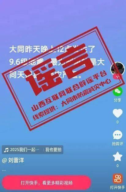 大同发生9.6级地震<strong></p>
<p>吉祥币虚拟货币</strong>？官方回应：纯属谣言