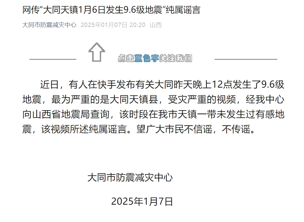 大同发生9.6级地震<strong></p>
<p>吉祥币虚拟货币</strong>？官方回应：纯属谣言
