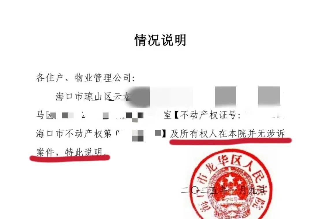 男子在海南的空置房产差点被“乌龙法拍”！法院致歉：被执行人与房主同名同姓<strong></p>
<p>开元币</strong>，已纠正