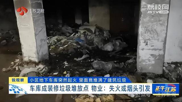 突发！江苏一小区地下车库起火<strong></p>
<p>众筹虚拟币</strong>，里面堆满了，居民：失火前已多次举报