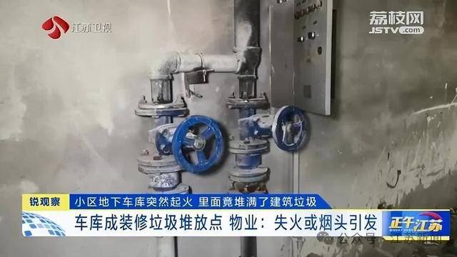 突发！江苏一小区地下车库起火<strong></p>
<p>众筹虚拟币</strong>，里面堆满了，居民：失火前已多次举报