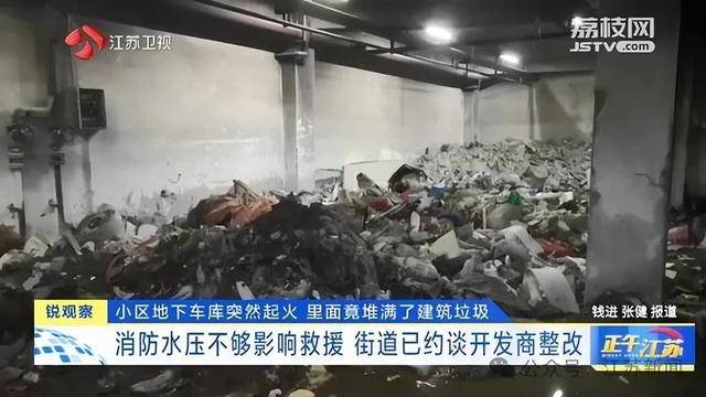 突发！江苏一小区地下车库起火<strong></p>
<p>众筹虚拟币</strong>，里面堆满了，居民：失火前已多次举报