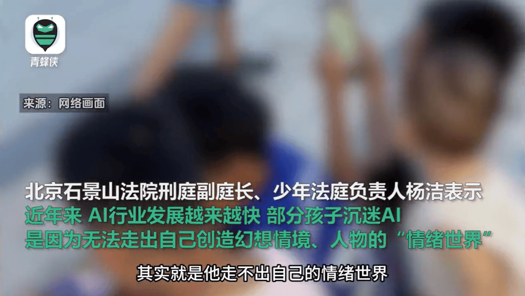 凌晨两点还在聊<strong></p>
<p>众筹虚拟币</strong>，有小学生沉迷AI恋爱！专家提醒……
