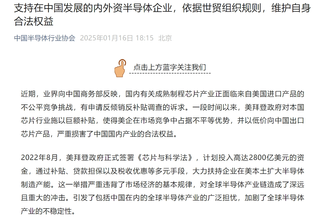 中国半导体行业协会发声<strong></p>
<p>游戏币</strong>！中国机电商会：敦促拜登政府摒弃冷战思维