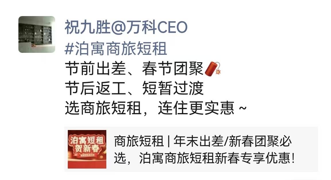 万科总裁祝九胜凌晨回复消息并更新<strong></p>
<p>游戏币</strong>了朋友圈