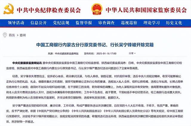 给工商银行造成重大损失<strong></p>
<p>游戏币</strong>！中国工商银行内蒙古分行原党委书记、行长吴宁锋被开除党籍