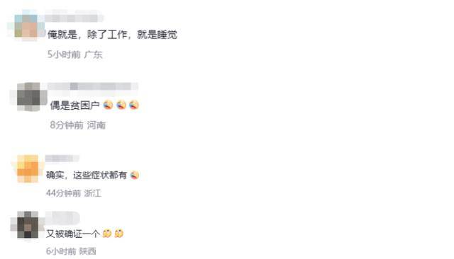 正式被确诊为时间贫困户引热议<strong></p>
<p>游戏币</strong>，网友：这些症状都有