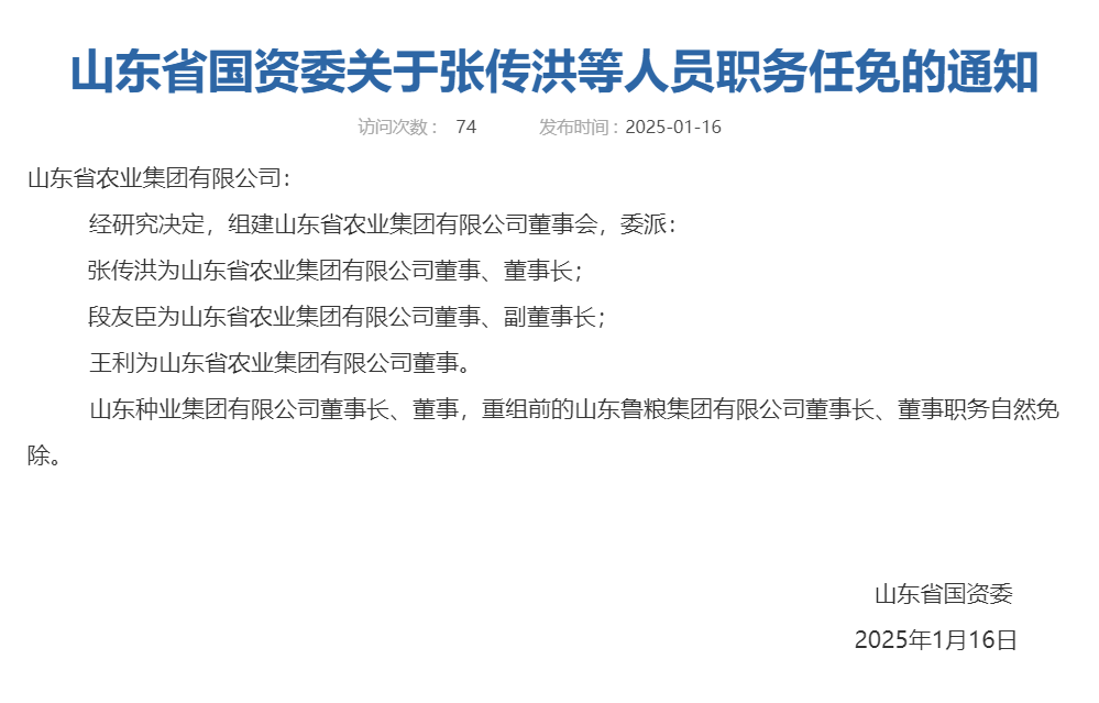 山东又组建一家新国企<strong></p>
<p>q币虚拟充值器</strong>，董事会成员确定