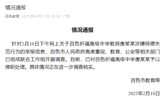 广西一老师被举报性侵<strong></p>
<p>dgd虚拟币</strong>，官方通报：已停职，成立联合工作组开展调查