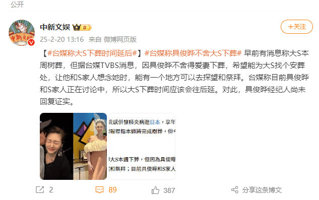 台媒称因具俊晔不舍爱妻<strong></p>
<p>虚拟币价格排行</strong>，大S下葬时间延后
