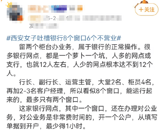 西安女子吐槽银行8个窗口6个不营业登上热搜！质疑银行磨洋工<strong></p>
<p>虚拟币价格排行</strong>，网友：银行都这样，服务效率低下影响客户体验