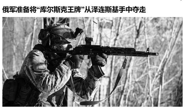 俄军越境绕后<strong></p>
<p>虚拟币价格排行</strong>，库尔斯克乌军孤军被围，乌克兰再丢一枚“筹码”？