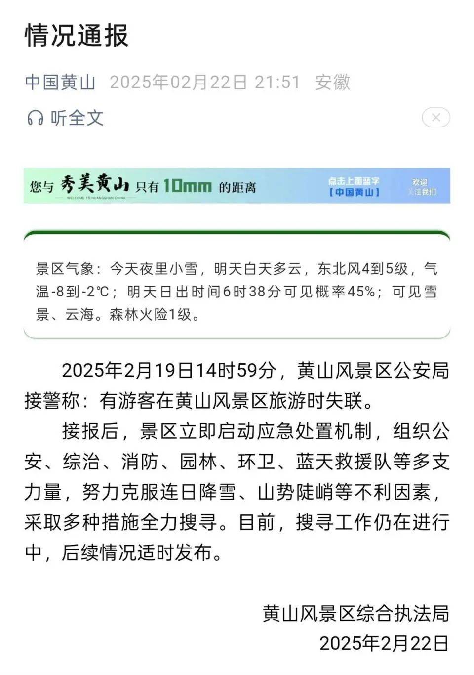 22岁小伙独自登黄山失联7天<strong></p>
<p>熵虚拟币</strong>，景区通报：仍在全力搜寻