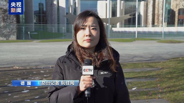 总台记者观察丨摇摆选民选票仍存变数 德国政治格局或将重塑