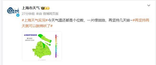 上海人<strong></p>
<p>虚拟币交易平台</strong>，再坚持两天就能脱棉袄了！最高直冲23℃！能顺利入春吗？