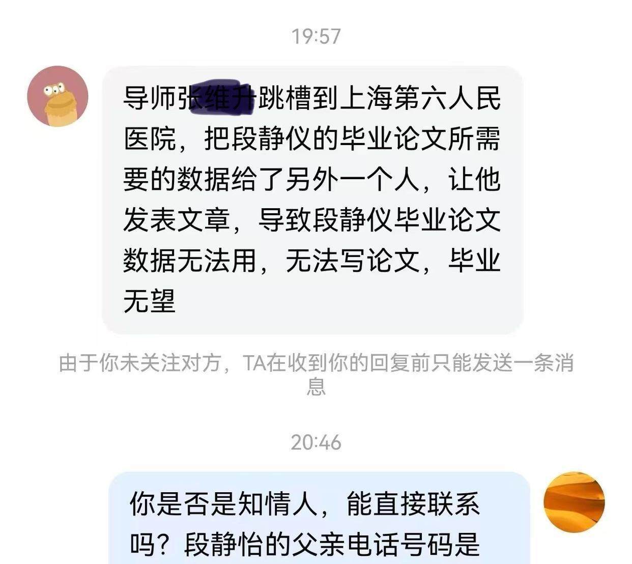 00后医科大女研究生自杀<strong></p>
<p>虚拟币交易平台</strong>，生前讨论论文数据缺失问题