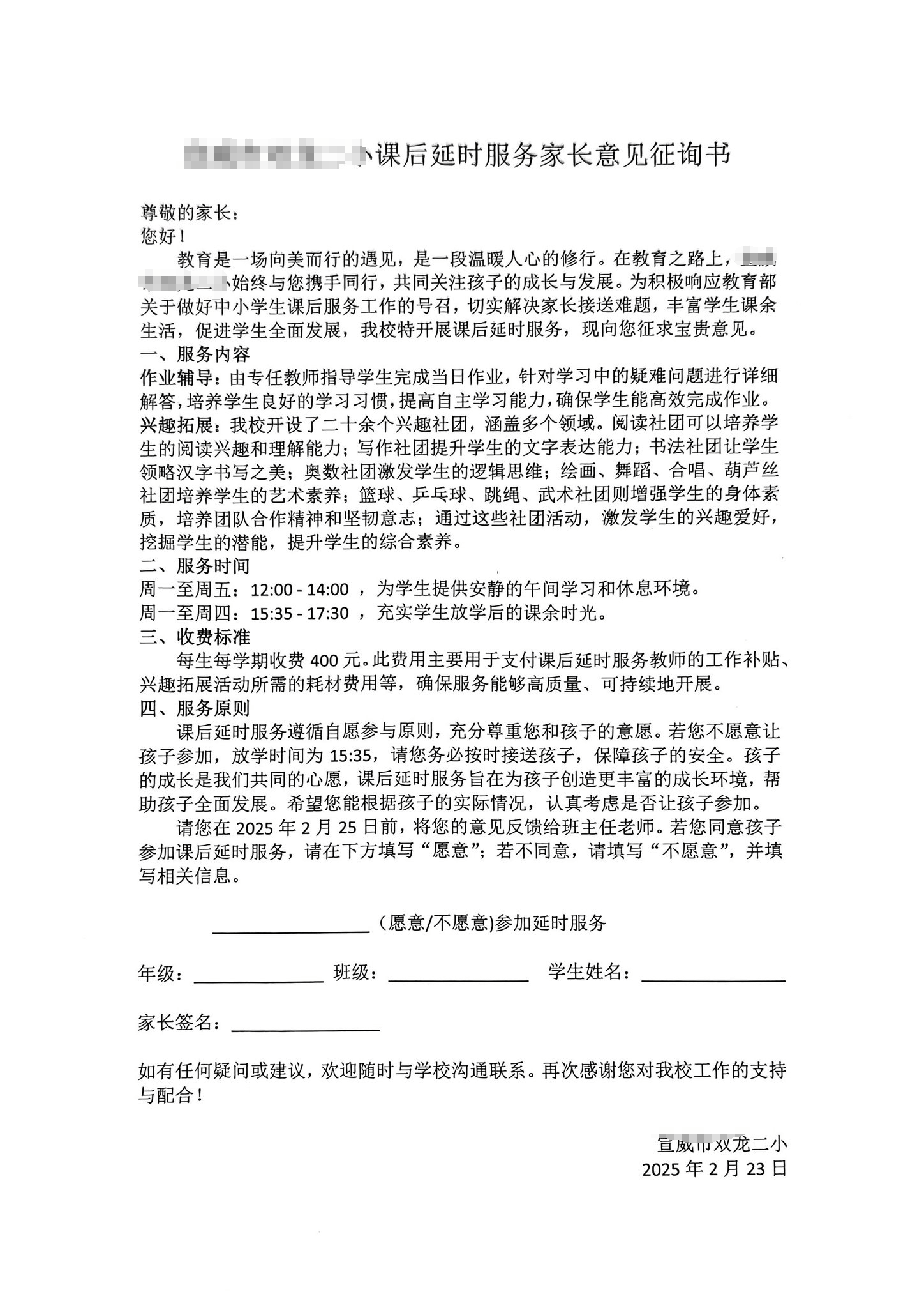 云南一小学计划课后延时补课每人收费400元？当地回应：非补课<strong></p>
<p>虚拟币交易平台</strong>，系课后服务项目