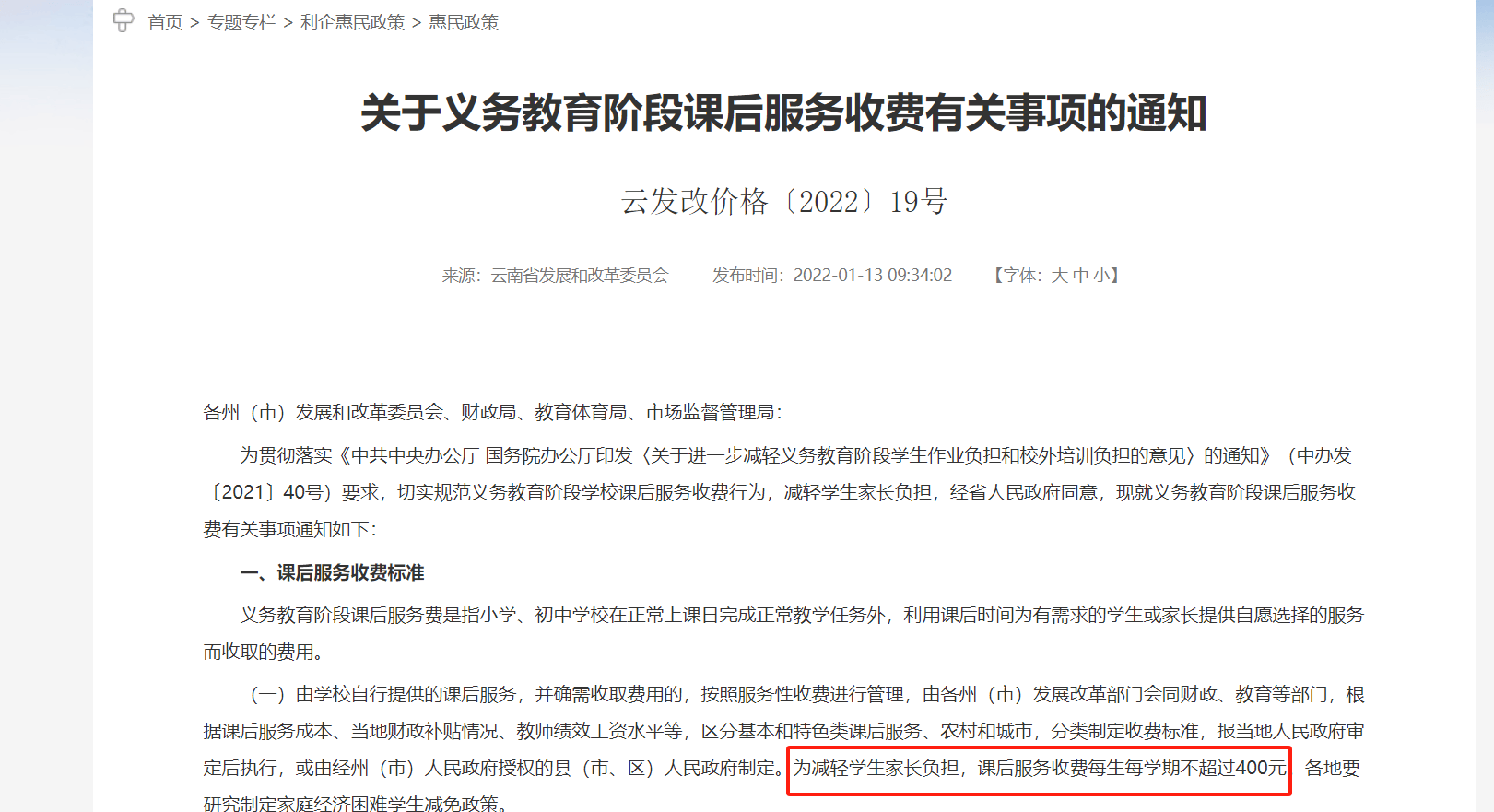 云南一小学计划课后延时补课每人收费400元？当地回应：非补课<strong></p>
<p>虚拟币交易平台</strong>，系课后服务项目