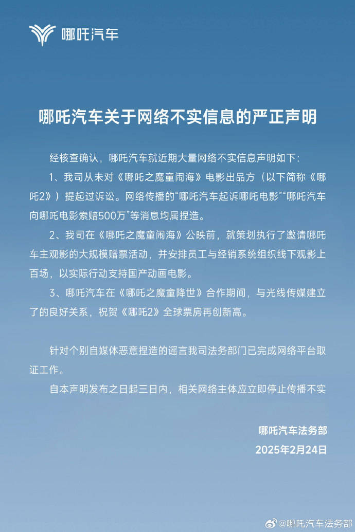 起诉《哪吒2》侵权并索赔500万？哪吒汽车否认<strong></p>
<p>虚拟币交易平台</strong>，称曾组织上百场观影力挺