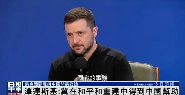 拜登“名言”送给泽连斯基：他不能在走投无路时<strong></p>
<p>全球虚拟币排行榜</strong>，才想起中国的好