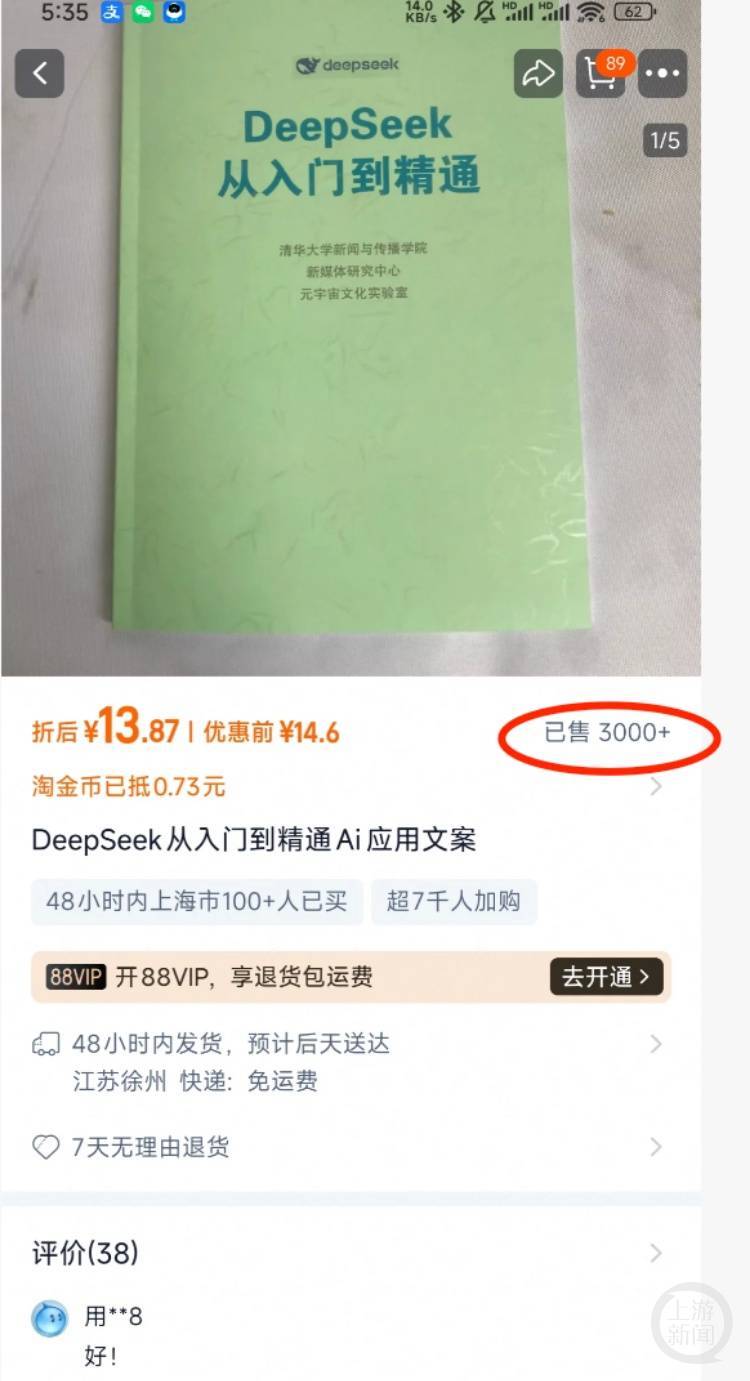 清华免费发布DeepSeek入门手册遭网店打印兜售<strong></p>
<p>虚拟币全球排行榜</strong>，团队回应