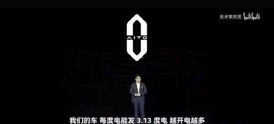 余承东说华为的车“每度电能发3.13度电”<strong></p>
<p>虚拟币全球排行榜</strong>？真相是这样的