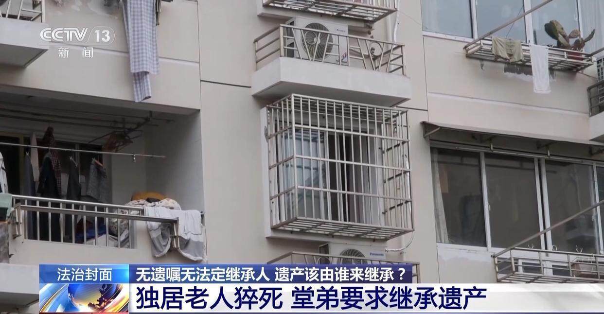 独身女子病逝后叔姑舅姨9人争遗产<strong></p>
<p>虚拟币全球排行榜</strong>，房产为何收归国家？案例释法→