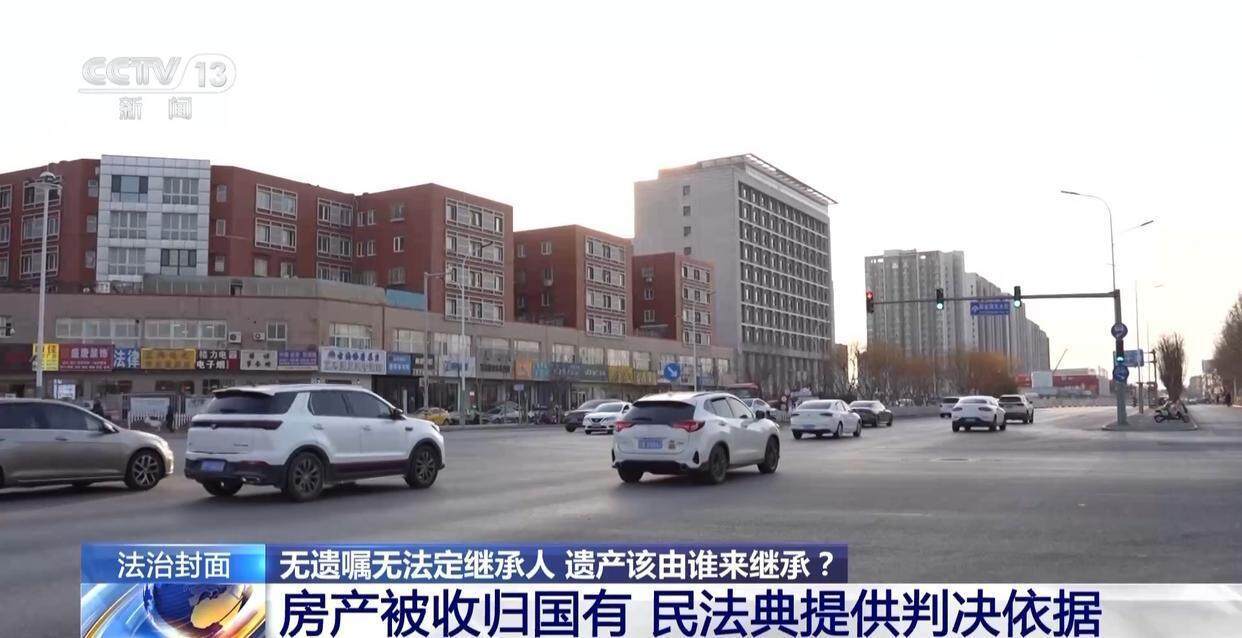 独身女子病逝后叔姑舅姨9人争遗产<strong></p>
<p>虚拟币全球排行榜</strong>，房产为何收归国家？案例释法→