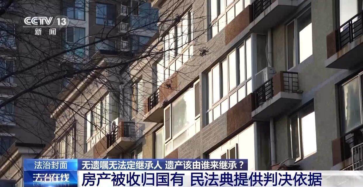 独身女子病逝后叔姑舅姨9人争遗产<strong></p>
<p>虚拟币全球排行榜</strong>，房产为何收归国家？案例释法→