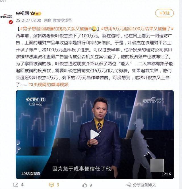 男子被骗100万元后想追回<strong></p>
<p>美国虚拟币交易</strong>，朋友介绍两位“能人”声称有路子！结果又被骗6万！