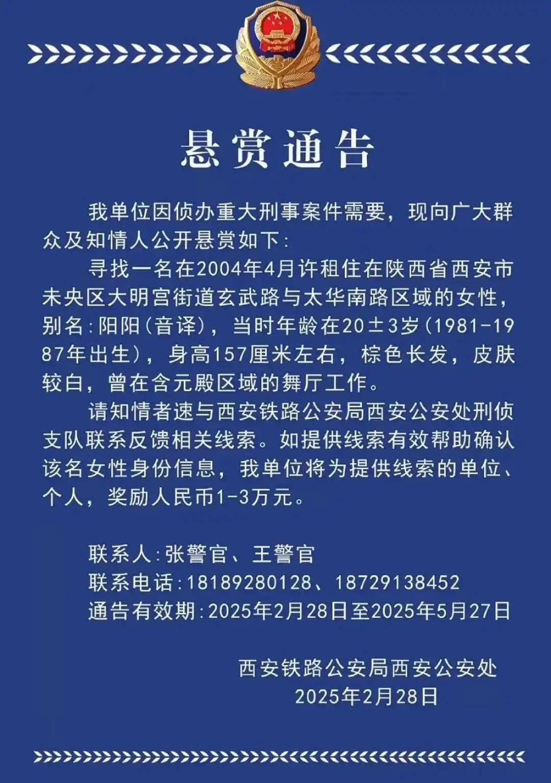 西安一女子涉重大刑案被悬赏<strong></p>
<p>虚拟币程序</strong>，曾在舞厅工作！铁警最新回应