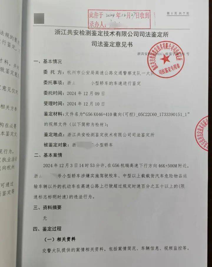 “高速才开了226”<strong></p>
<p>虚拟币程序</strong>，特斯拉车主狂飙还炫耀，处罚来了！