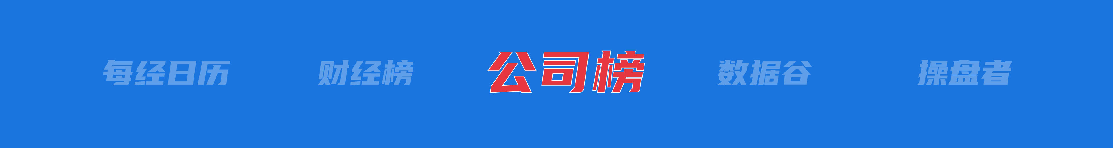 美乌发表联合声明<strong></p>
<p>最大的虚拟币平台</strong>，特朗普将邀请泽连斯基重返白宫；中概指数涨近3%；证监会：全力巩固市场回稳向好势头；阿里通义与Manus达成合作丨每经早参
