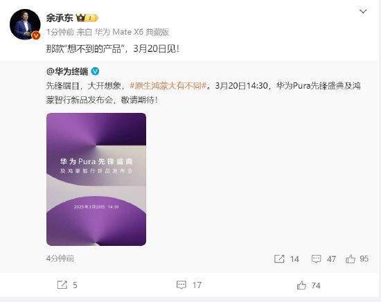 余承东：华为3月20日举办华为Pura先锋盛典及鸿蒙智行新品发布会<strong></p>
<p>最新上线的虚拟币</strong>，发布首款搭载原生鸿蒙正式版全新形态新机
