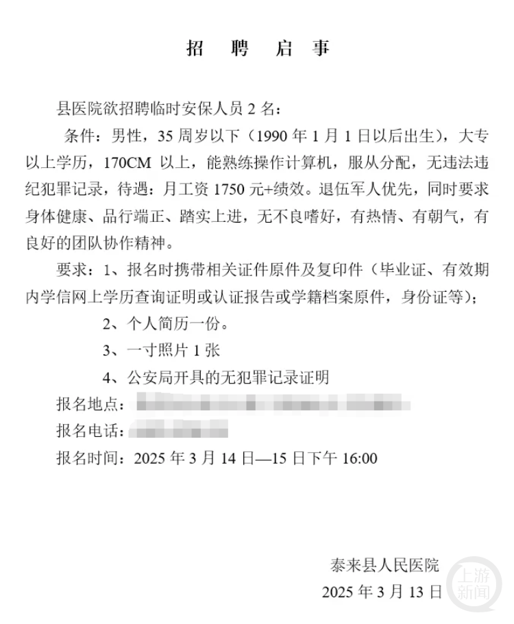 黑龙江一县医院月工资1750元招保安<strong></p>
<p>虚拟币矿工</strong>，要求“35岁以下大专以上”？回应：属实，已有三人报名