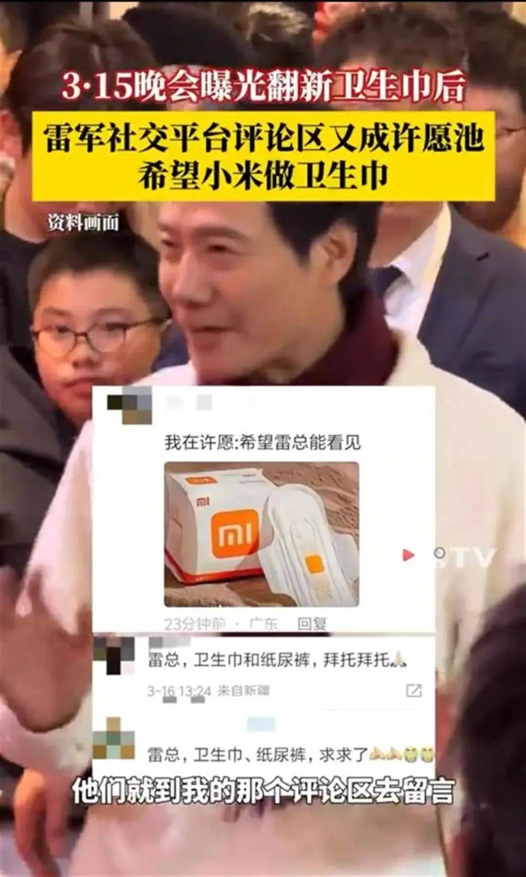 雷军评论区成“卫生巾”许愿池<strong></p>
<p>虚拟币矿工</strong>，“小米真做不了”博文已不可见