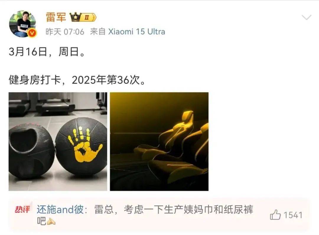 雷军评论区成“卫生巾”许愿池<strong></p>
<p>虚拟币矿工</strong>，“小米真做不了”博文已不可见